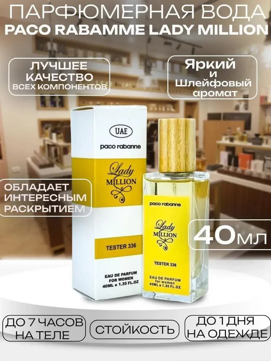 духи Paco Rabanne Lady Million 40 мл - миниатюра 2