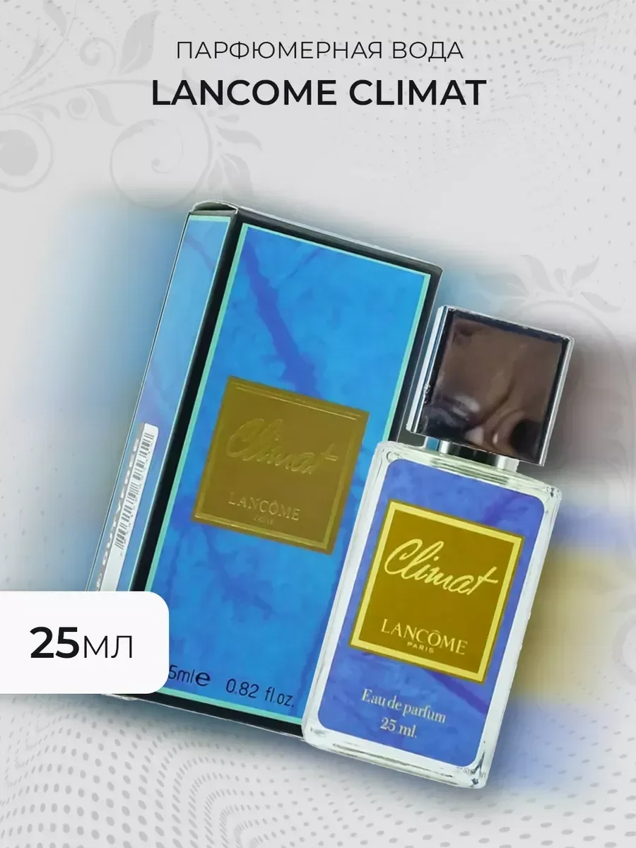 мини духи Lancome Climat 25 ml - изображение 1