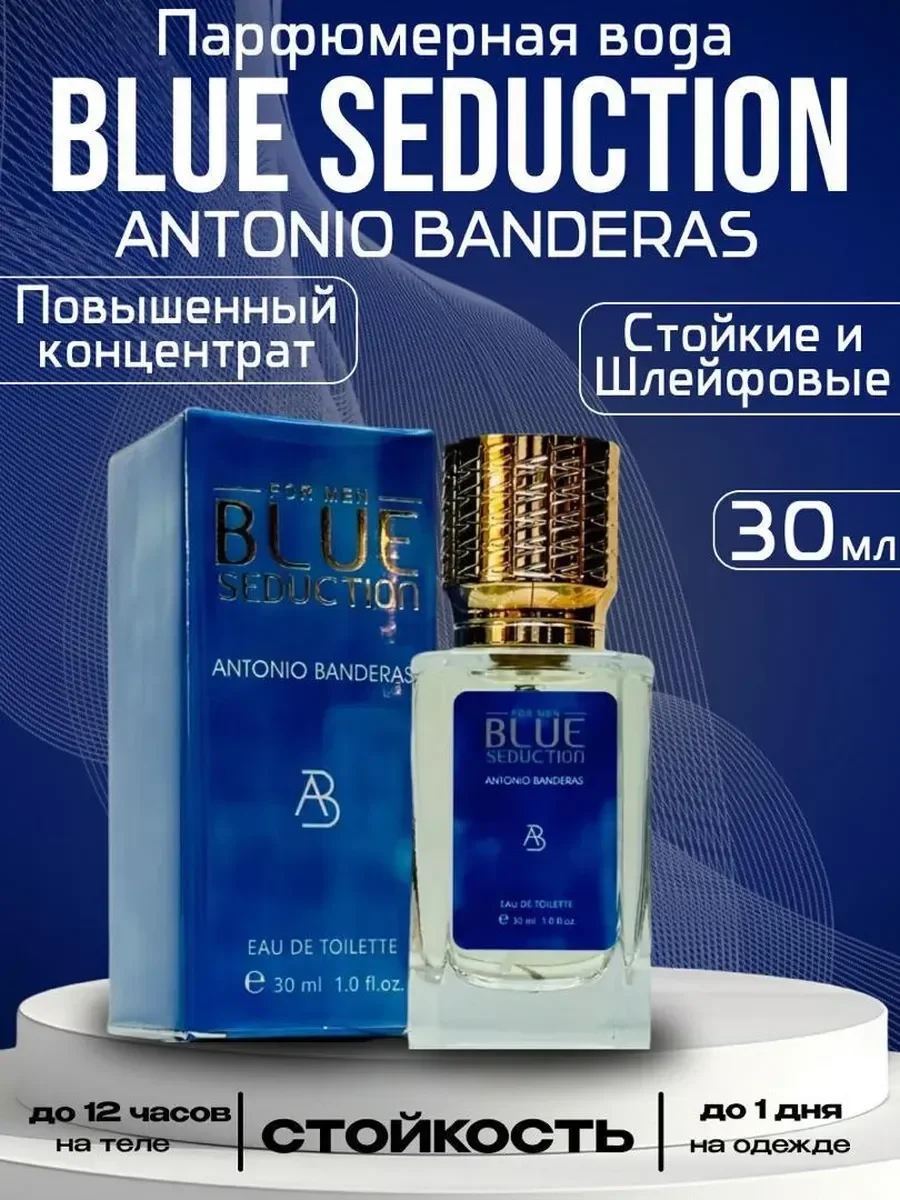 ANTONIO BANDERAS Blue Seduction for Men 30мл духи - миниатюра 2