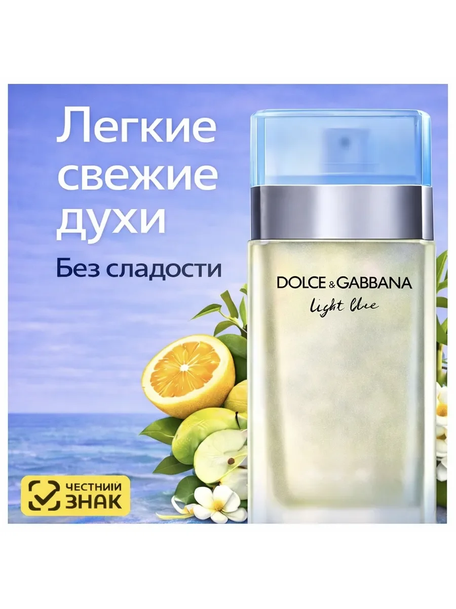 Dolce & Gabbana Light Blue 100 мл - изображение 1