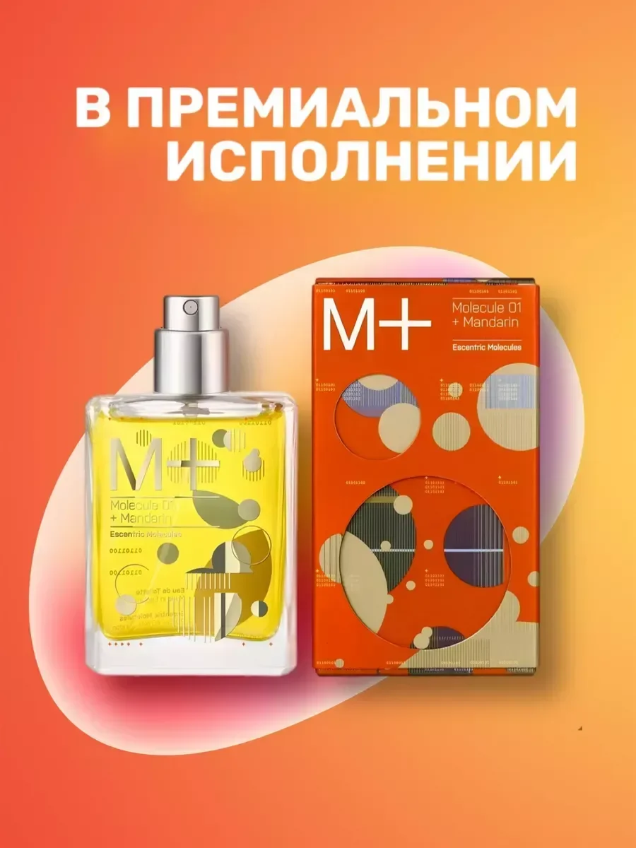 духи Molecule 01 + Mandarin Escentric Molecules - изображение 1