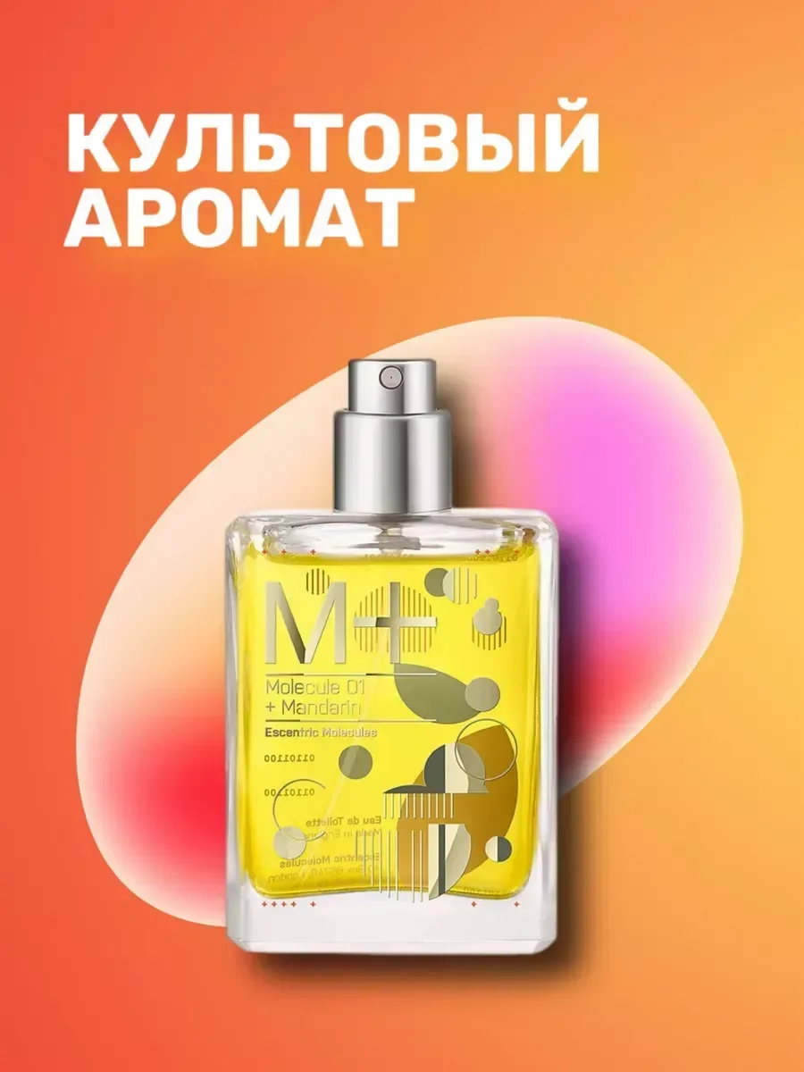 духи Molecule 01 + Mandarin Escentric Molecules - миниатюра 2