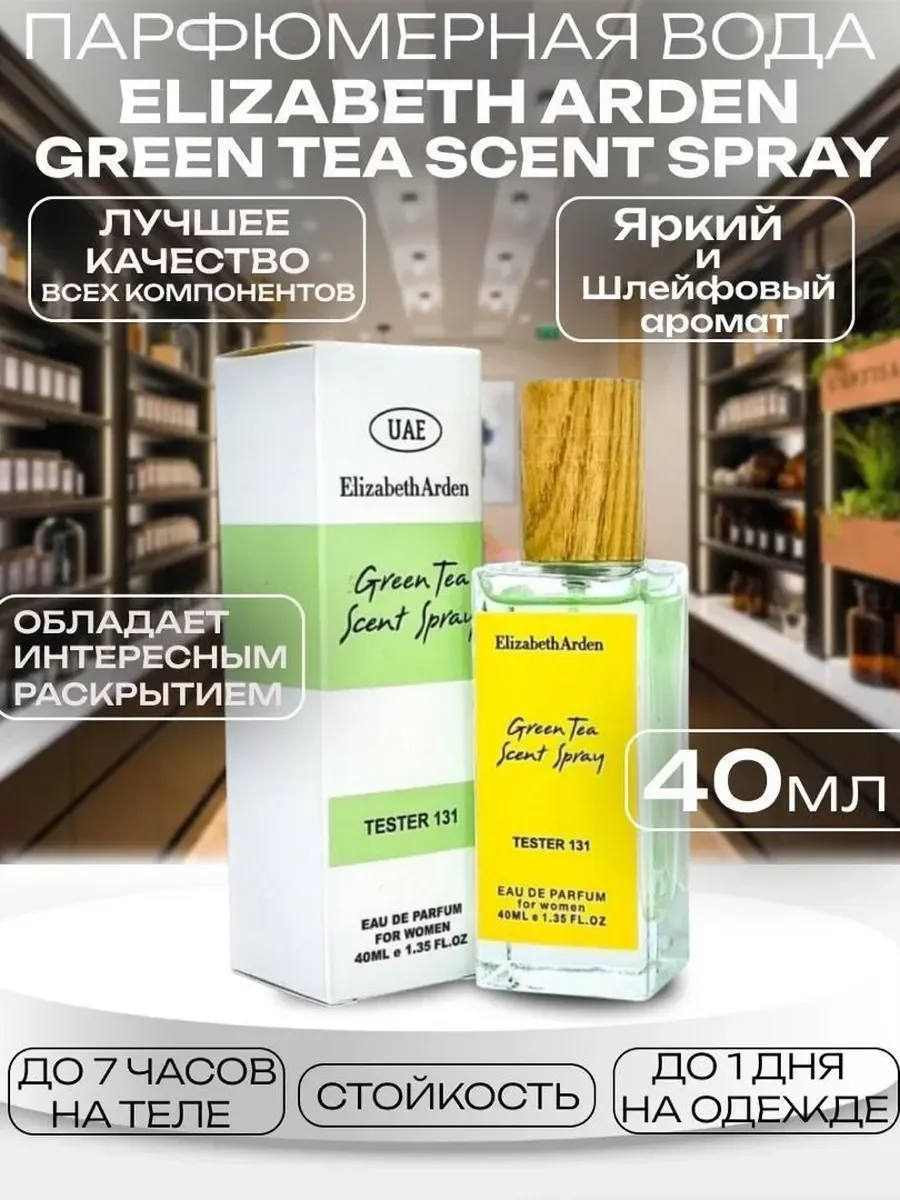 Духи Elizabeth Arden Green Tea 40 мл - миниатюра 2