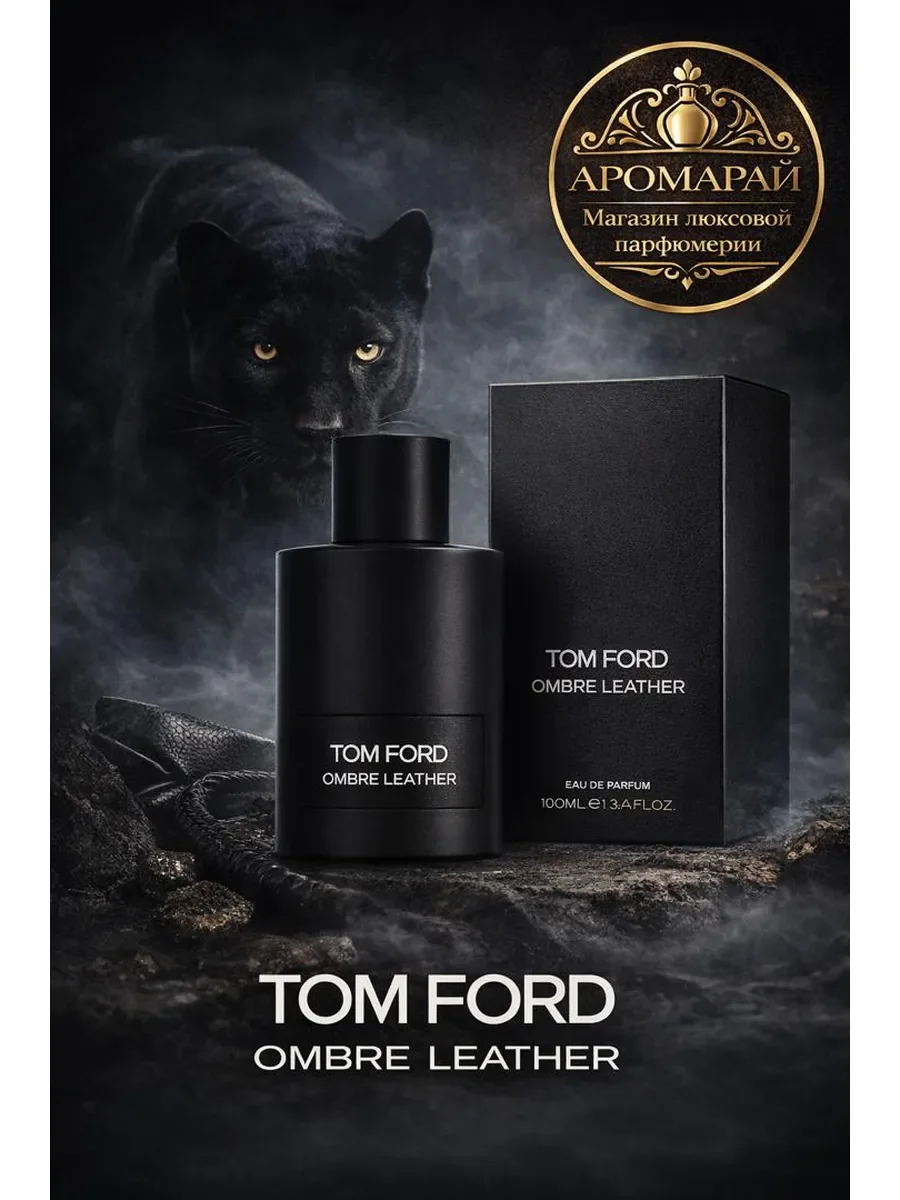 Tom Ford Ombre Leather - изображение 1