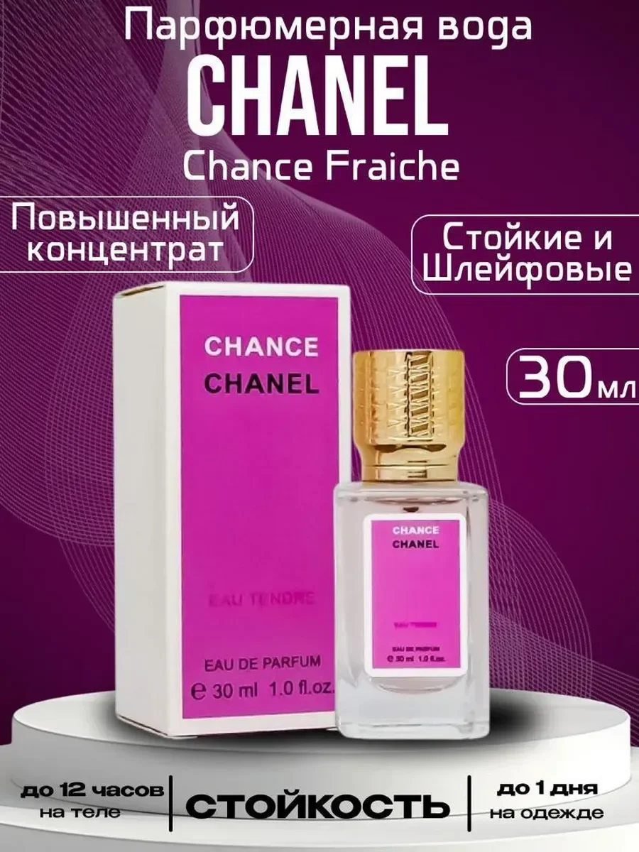 Chanel Chance Eau Fraiche 30мл духи - миниатюра 2
