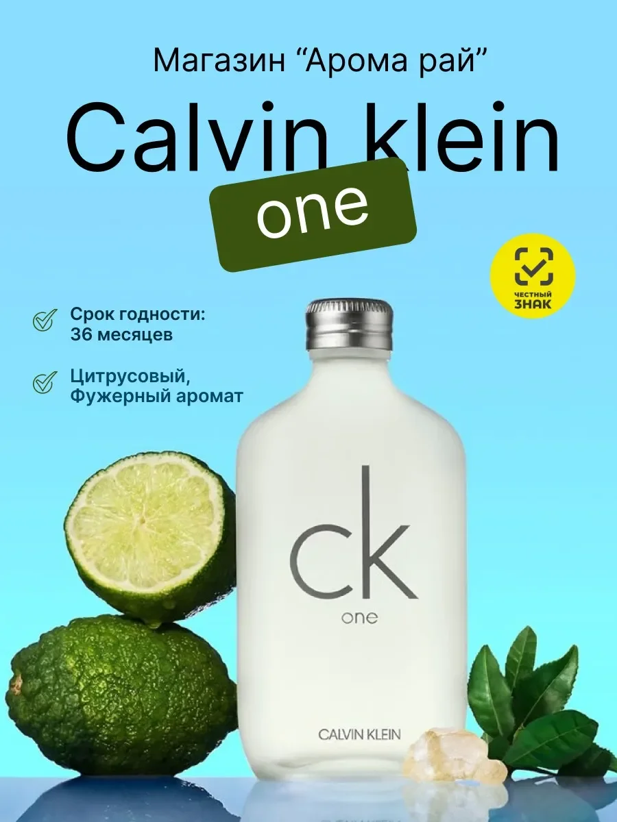 Духи Calvin Klein One EdT, 50 ml - изображение 1