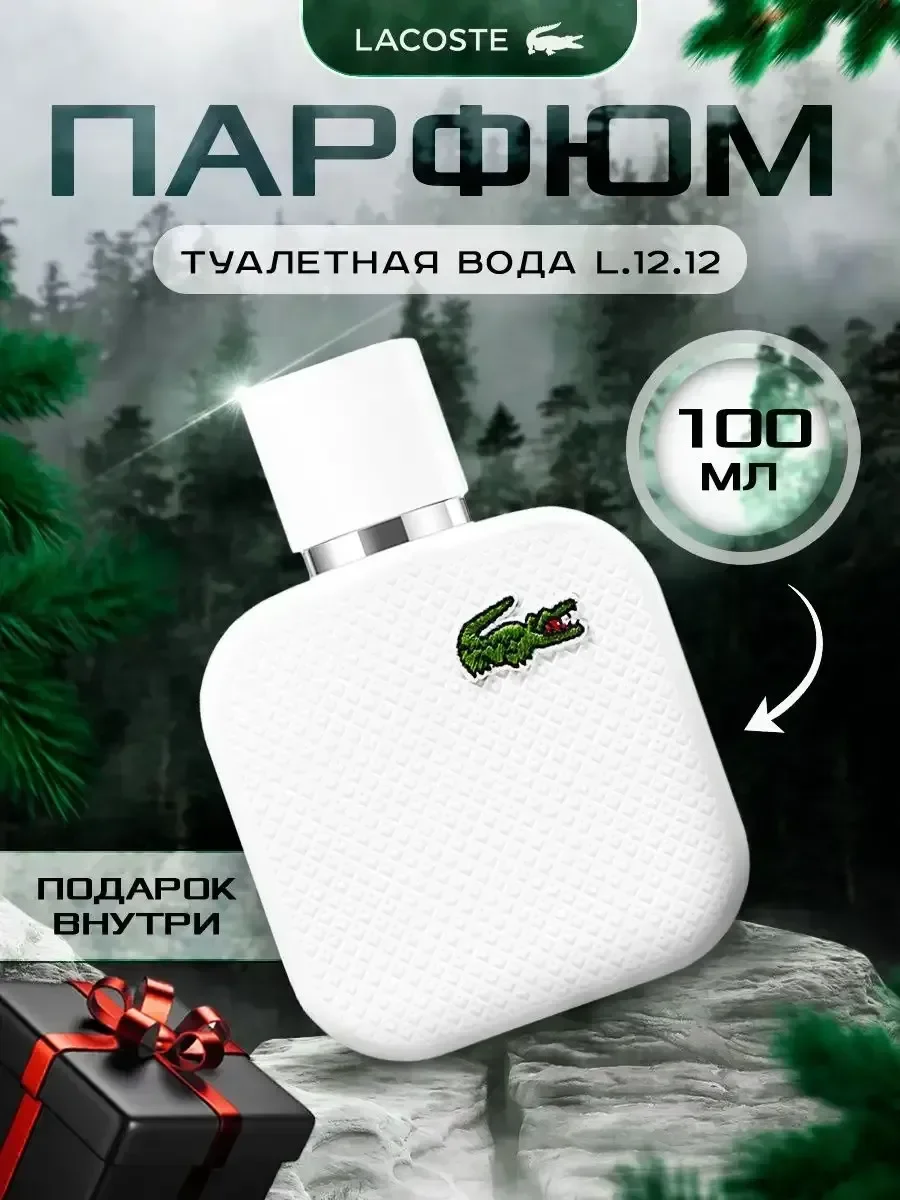 Мужские духи LACOSTE 100 ml - миниатюра 2