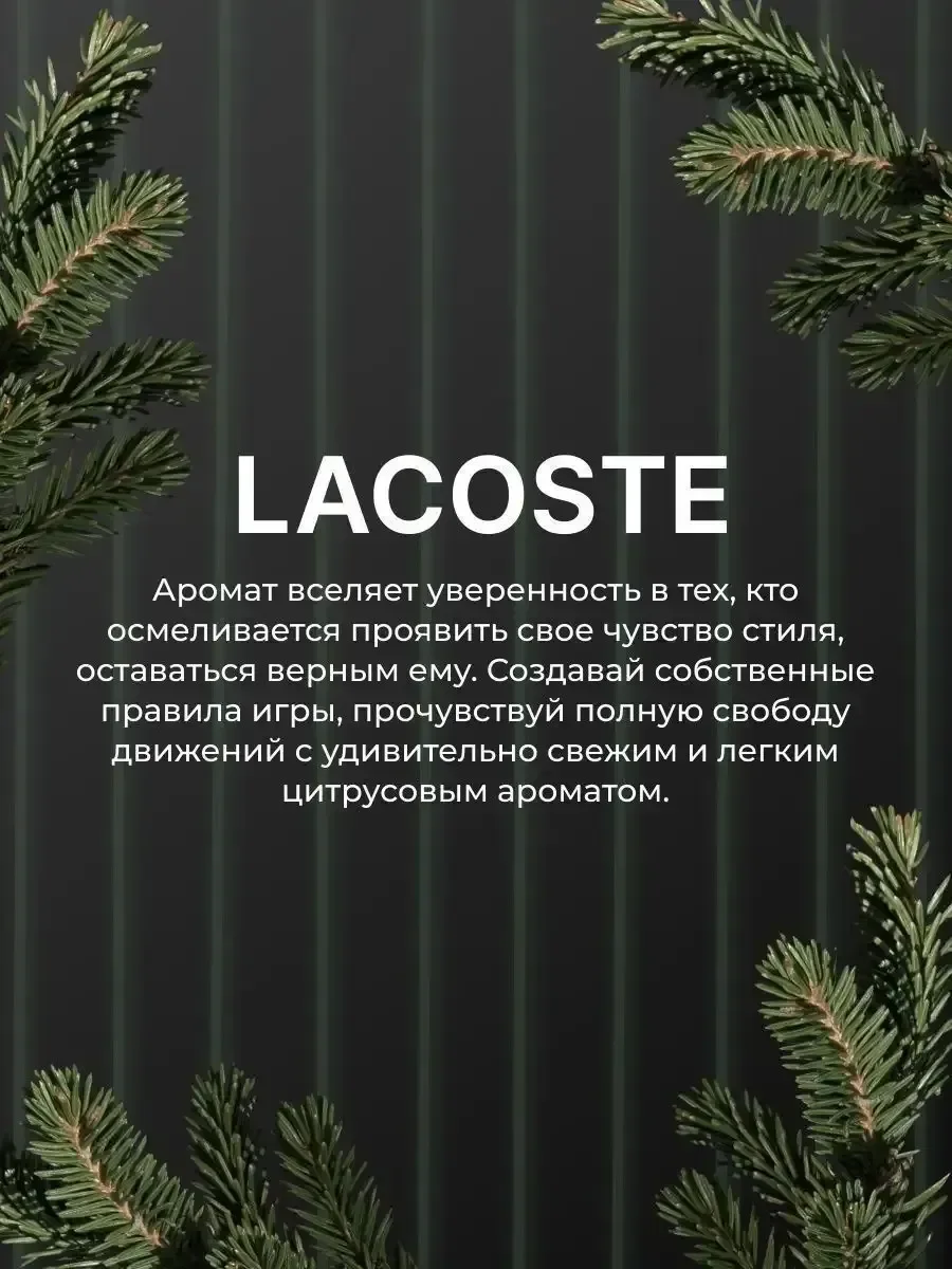 Мужские духи LACOSTE 100 ml - миниатюра 3