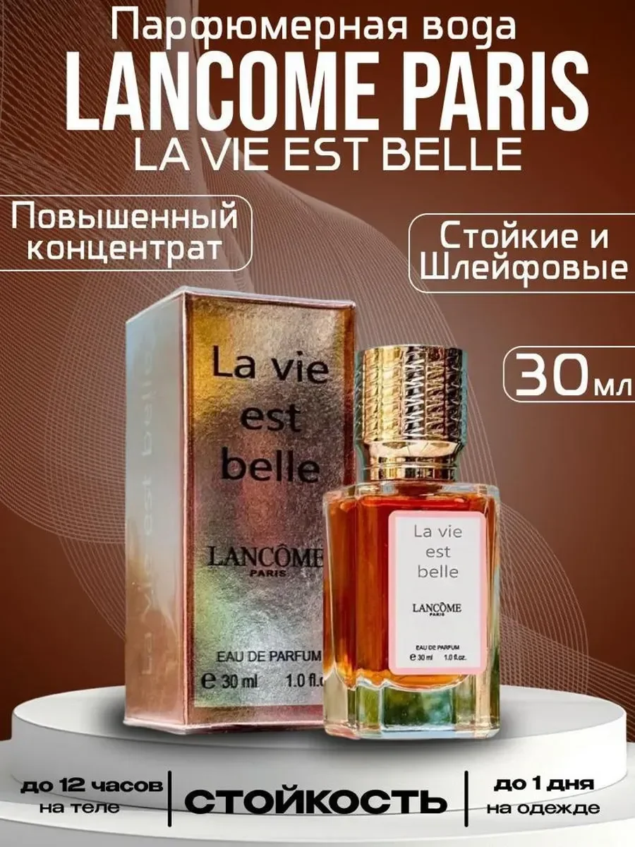 La Vie Est Belle Lanc?me 30мл - изображение 1