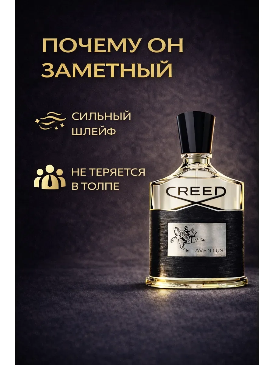 Creed Aventus Крид Авентус 100мл - изображение 1