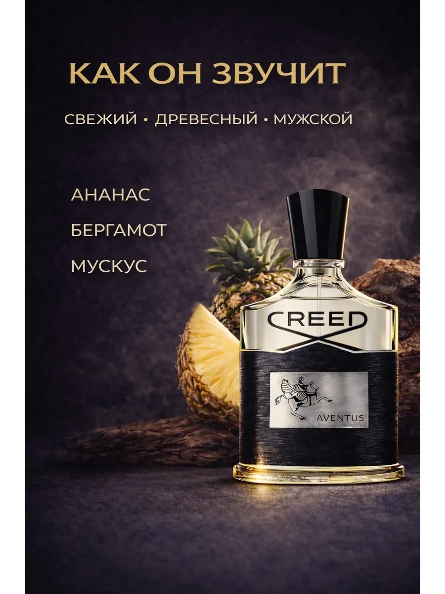 Creed Aventus Крид Авентус 100мл - миниатюра 2