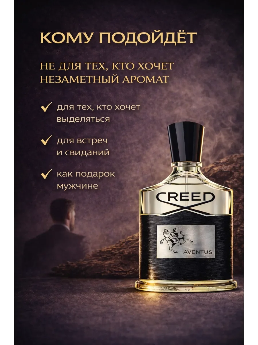 Creed Aventus Крид Авентус 100мл - миниатюра 3