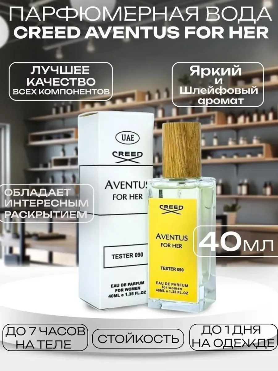Creed Aventus For Her 40ml духи - изображение 1