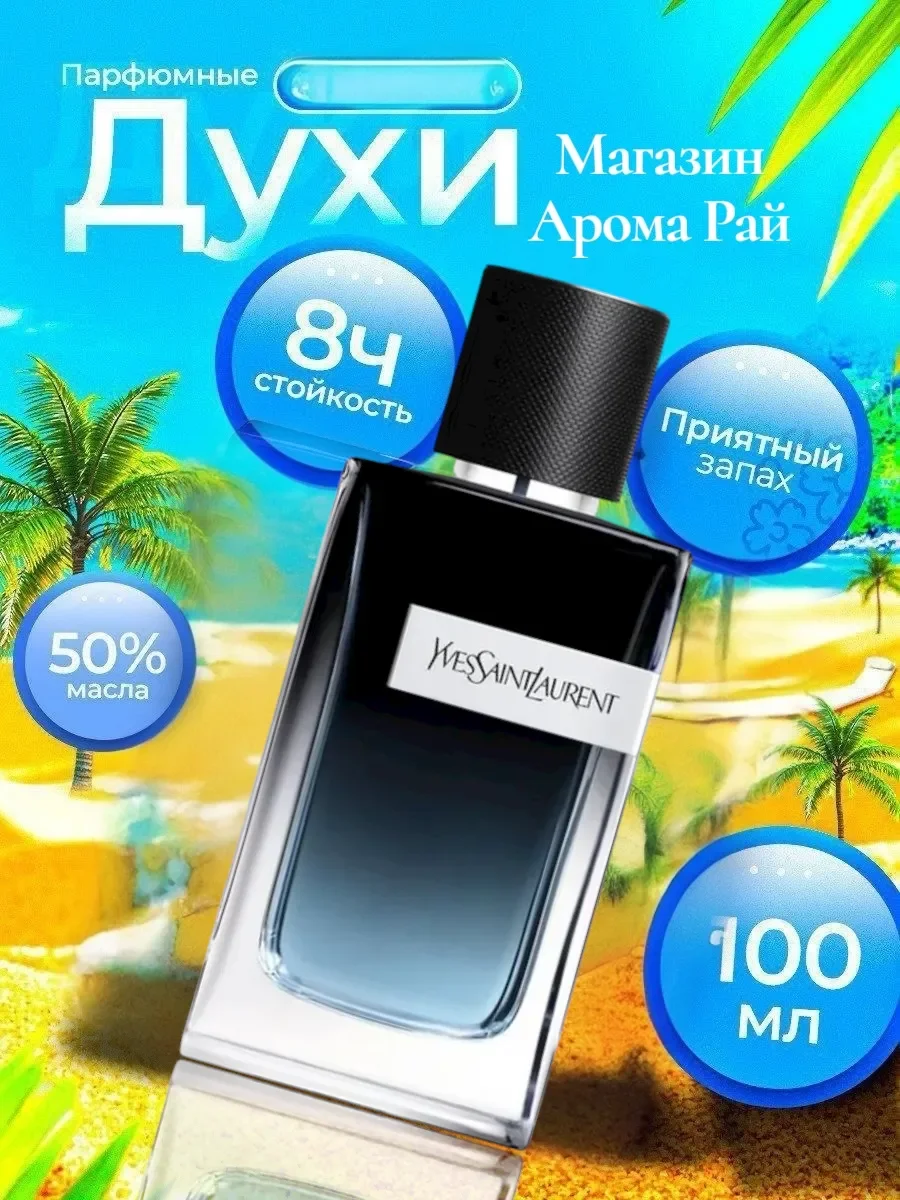 Yves Saint Laurent Y Eau De Parfum Intense 100 мл духи - миниатюра 2
