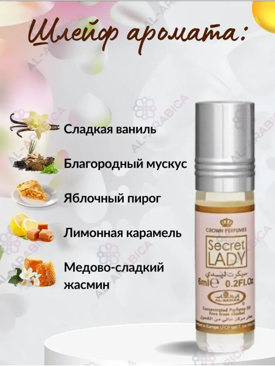 Масляные духи Secret Lady 6 мл - изображение 1