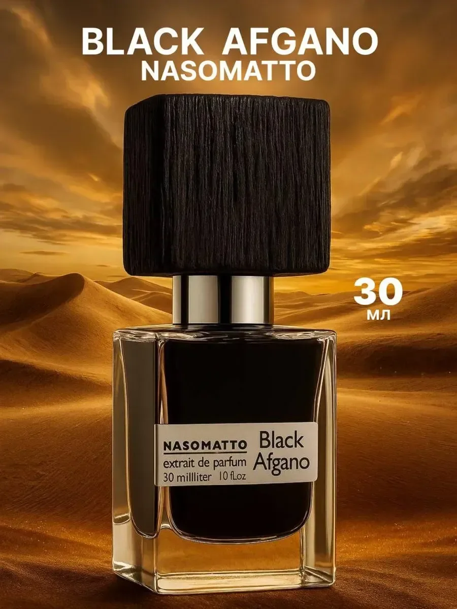 Блэк Афгано BLACK AFGANO Nasomatto 30 мл - миниатюра 2