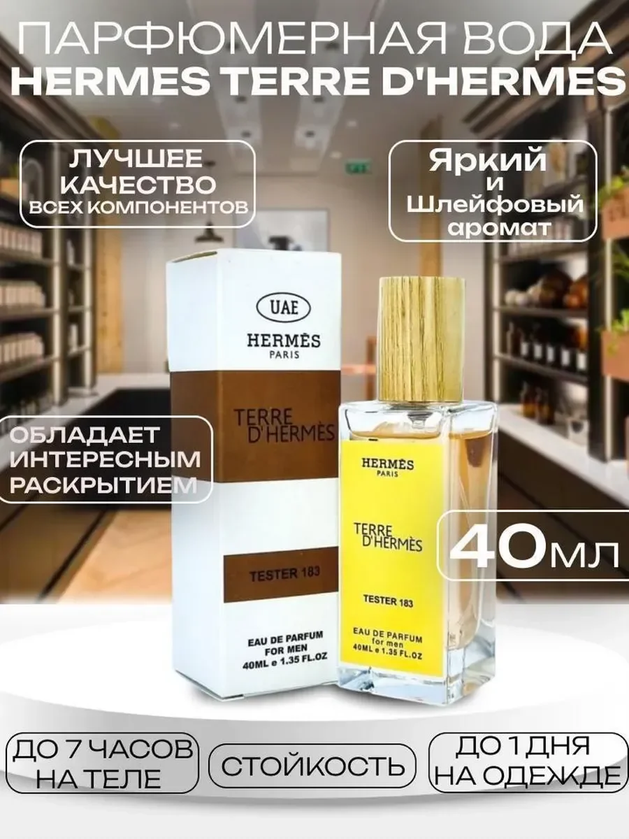 Стойкие аромат Hermes Terre D'Hermes 40 ml - миниатюра 2