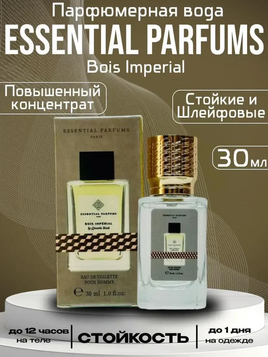 духи Bois Imperial Essential 30мл - миниатюра 2
