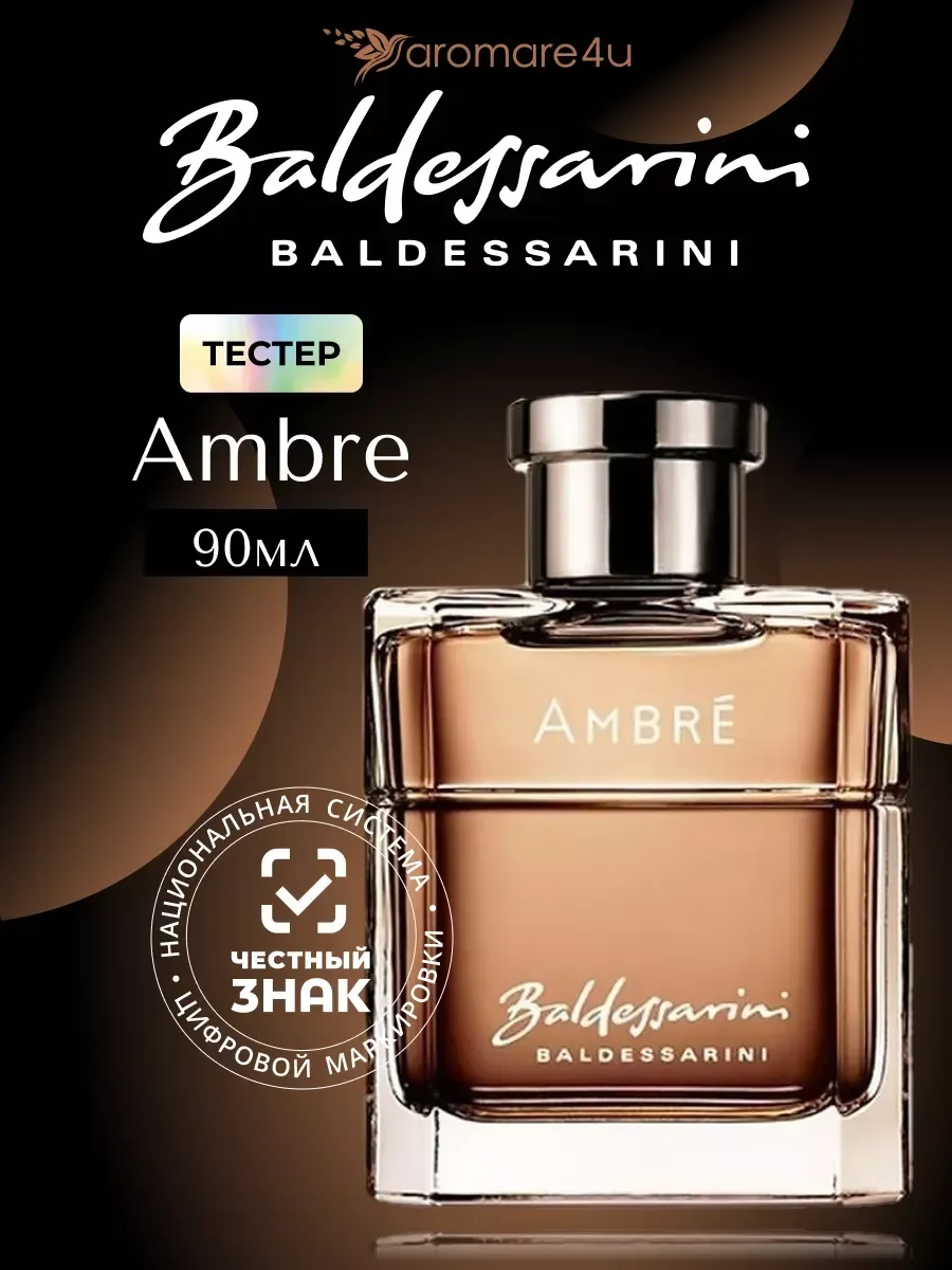 Духи AMBRE Baldessarini 90 мл - изображение 1
