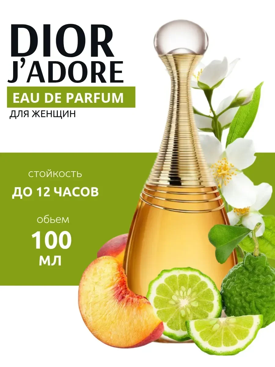 Dior Jadore Parfum 100 мл духи - изображение 1