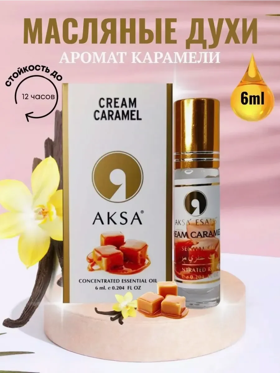Масляные духи Cream Caramel Карамель 6 мл - миниатюра 3