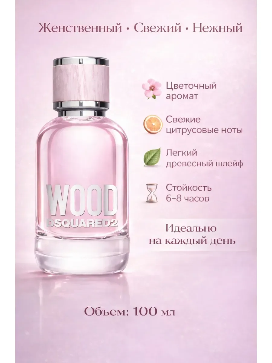 Dsquared2 Wood Pour Femme 100мл - миниатюра 2