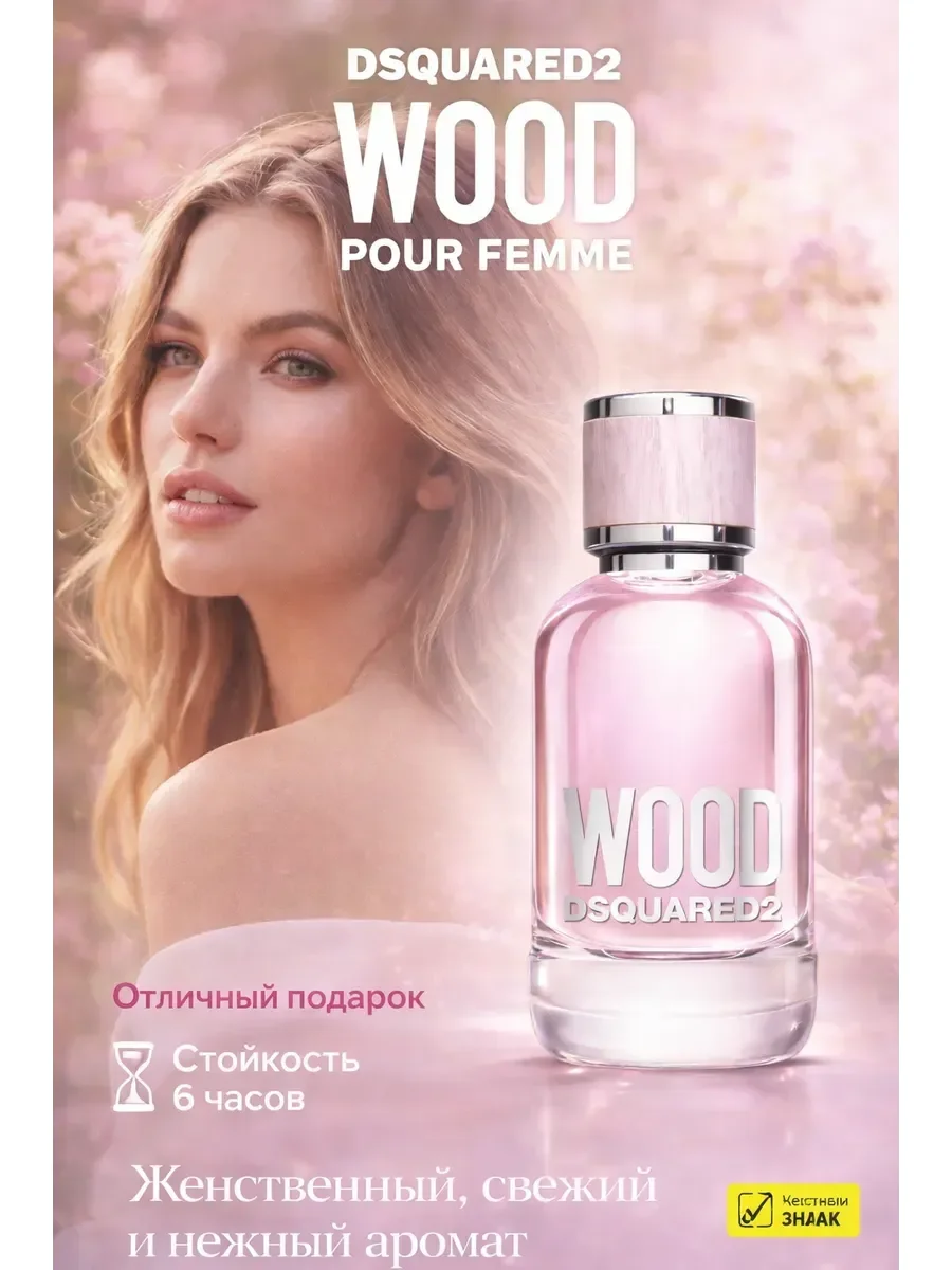 Dsquared2 Wood Pour Femme 100мл - миниатюра 3