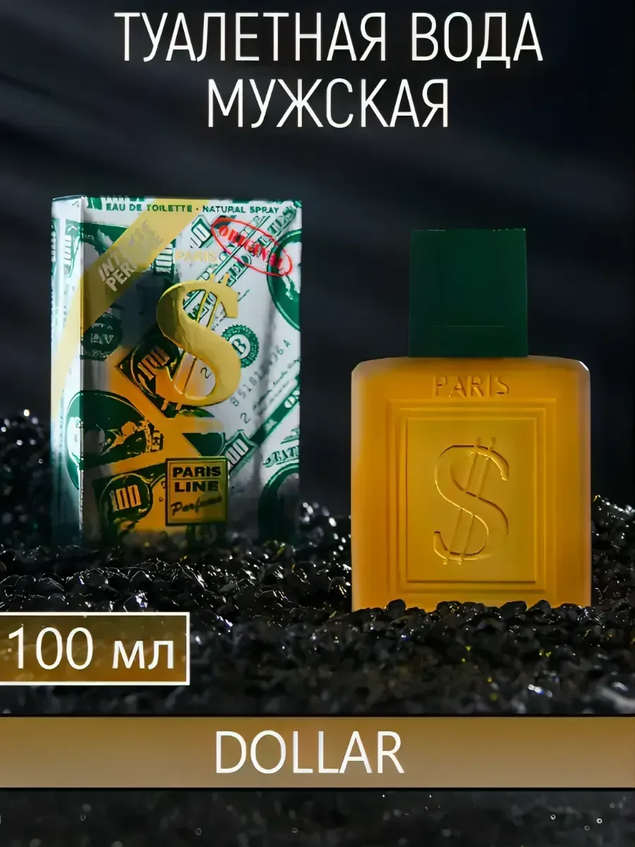 духи Доллар Dollar Intense Perfume 100 мл - изображение 1