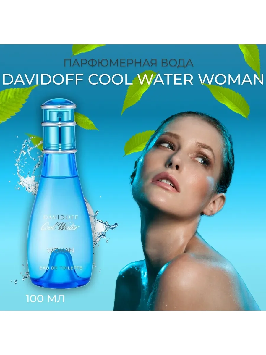 Женские духи,Cool Water Davidoff 100 мл - миниатюра 3