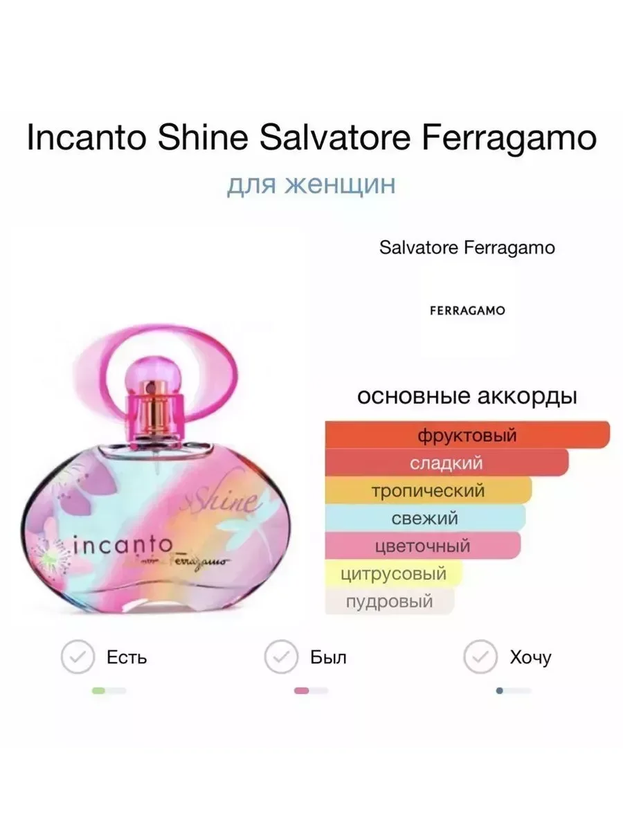 Salvatore Ferragamo Incanto Shine 100мл - миниатюра 2