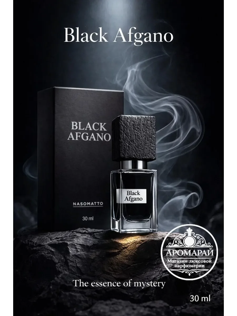 Black Afgano 30 ml - изображение 1