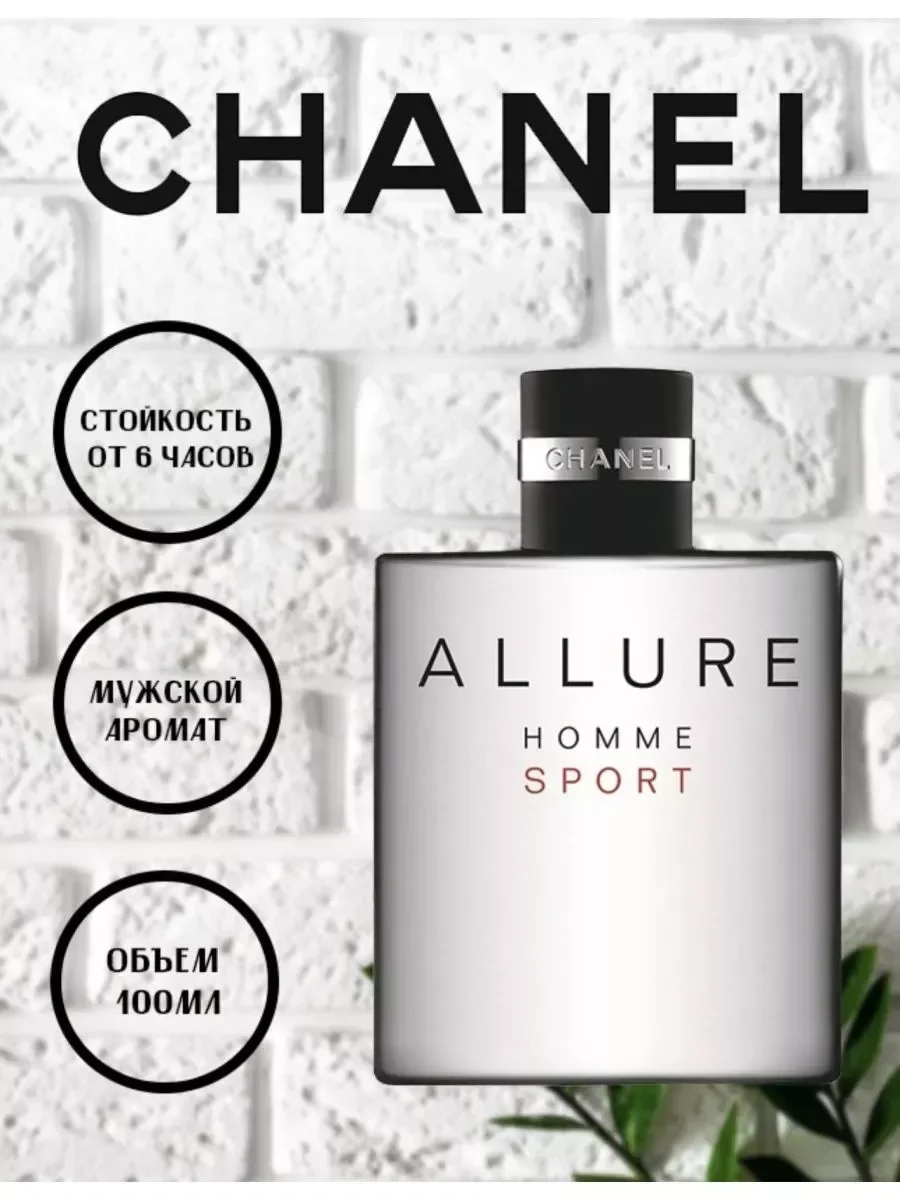 ALLURE HOMME SPORT CHANEL 100 мл духи Алур Хом спорт - изображение 1