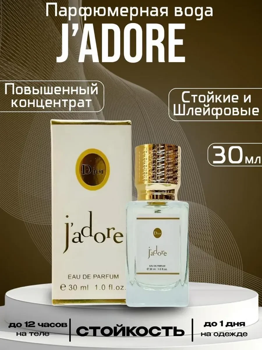 Christian Dior J’adore 30 мл - миниатюра 2