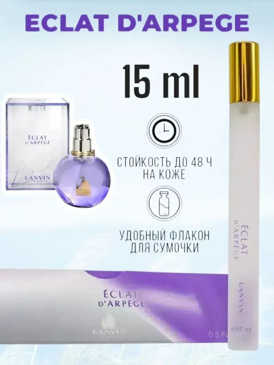 духи Lanvin Eclat пробник 15 мл - изображение 1