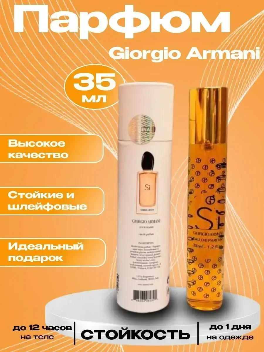 ARMANI Si 35мл тестер - миниатюра 2