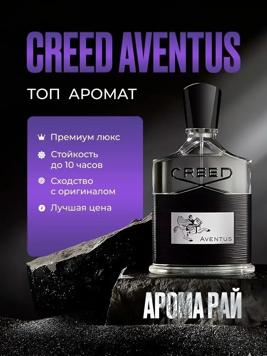 Creed aventus мужские 100мл - изображение 1