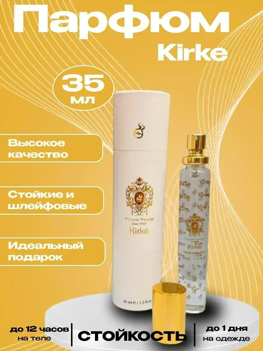 Tiziana Terenzi Kirke 35мл тестер - миниатюра 2