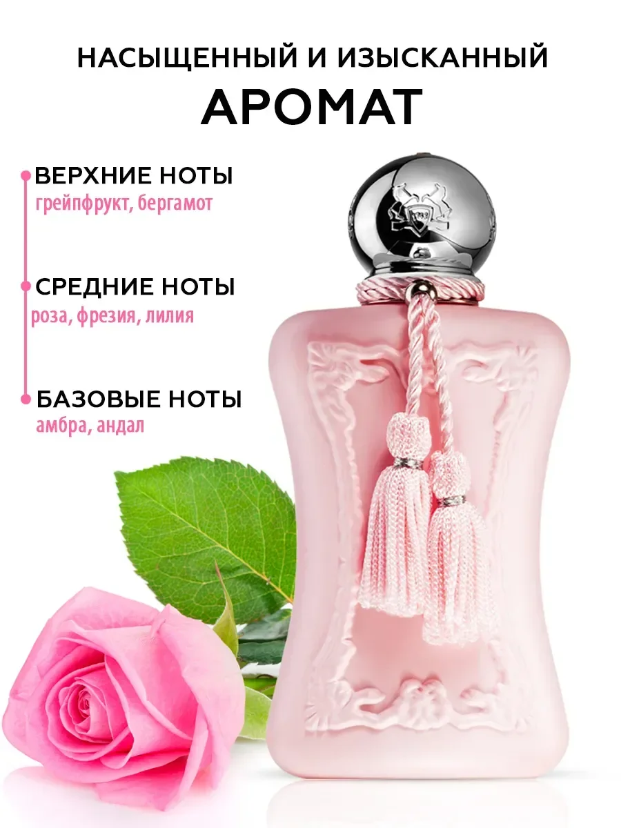 Parfums de Marly Delina 100мл духи делина женские - миниатюра 2
