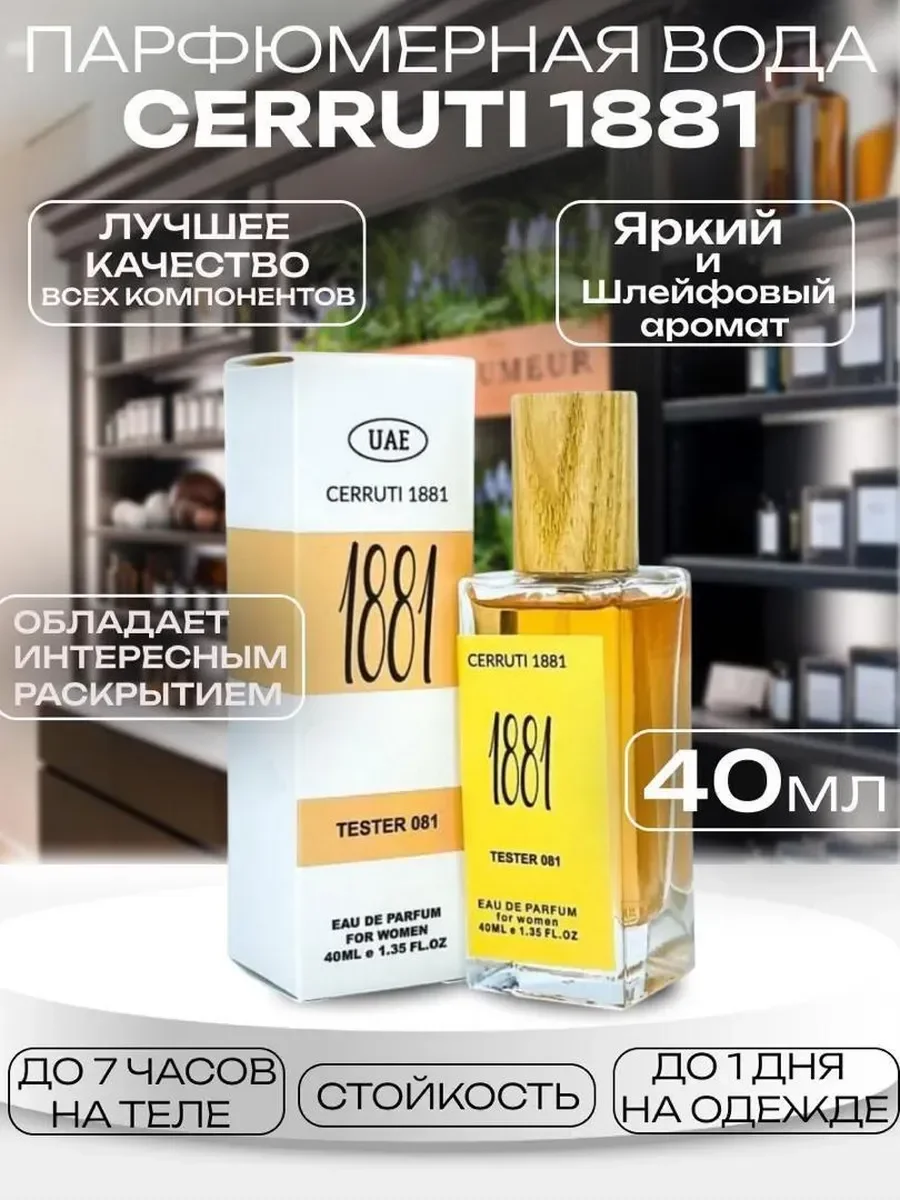 Стойкие духи Cerruti 1881 40ml - миниатюра 2
