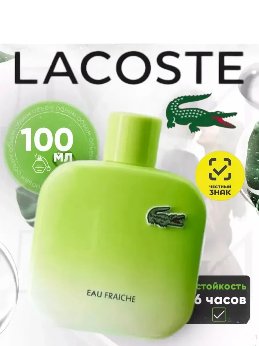 LACOSTE L.12.12 Eau Fraiche 100 мл духи - миниатюра 3