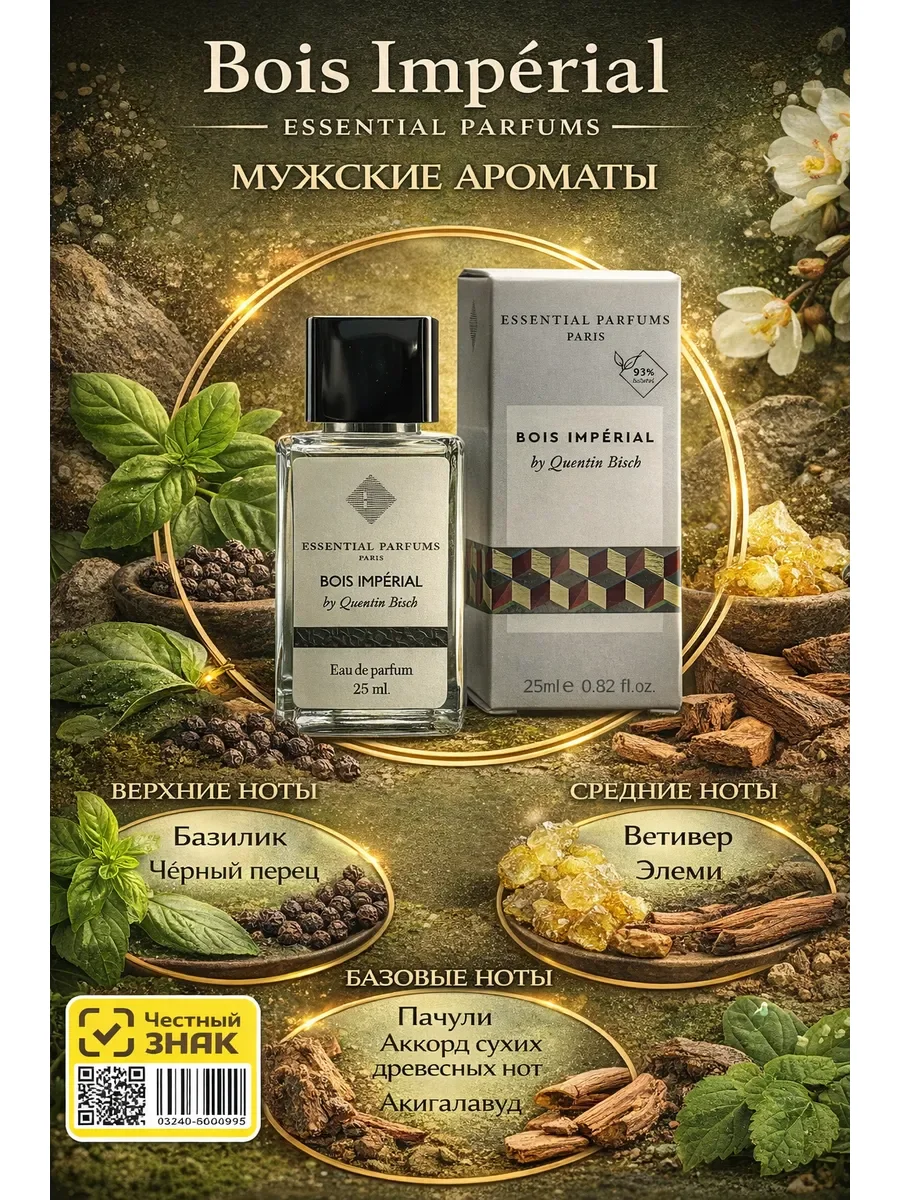 Bois Imp?rial Essential Parfums 25мл - изображение 1