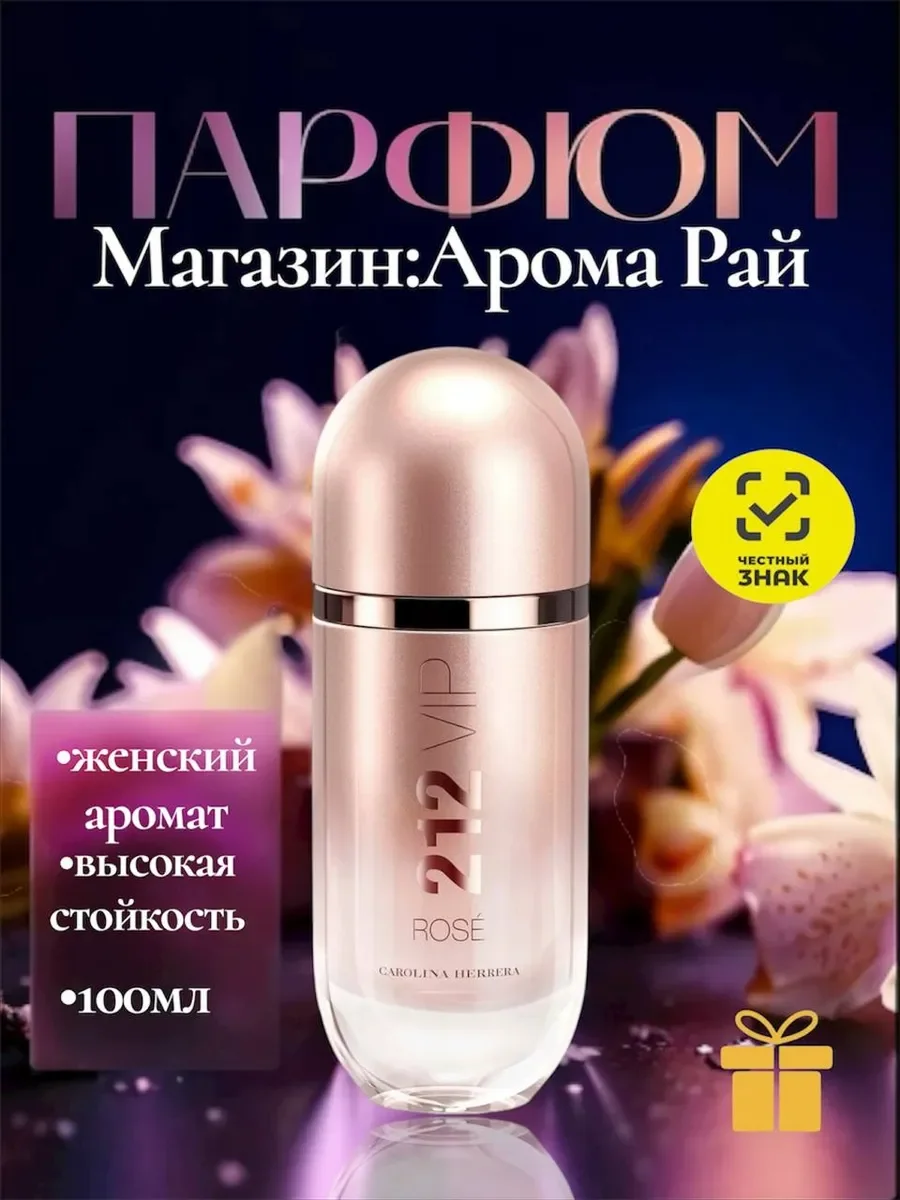 Духи Carolina Herrera 212 VIP Rose 80 мл - изображение 1