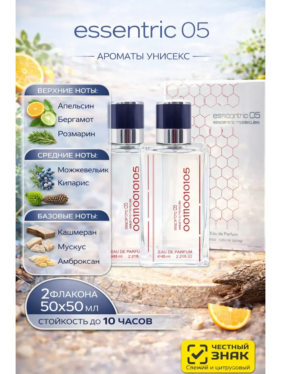 esscentric 05 2 флакона 50х50 мл - изображение 1