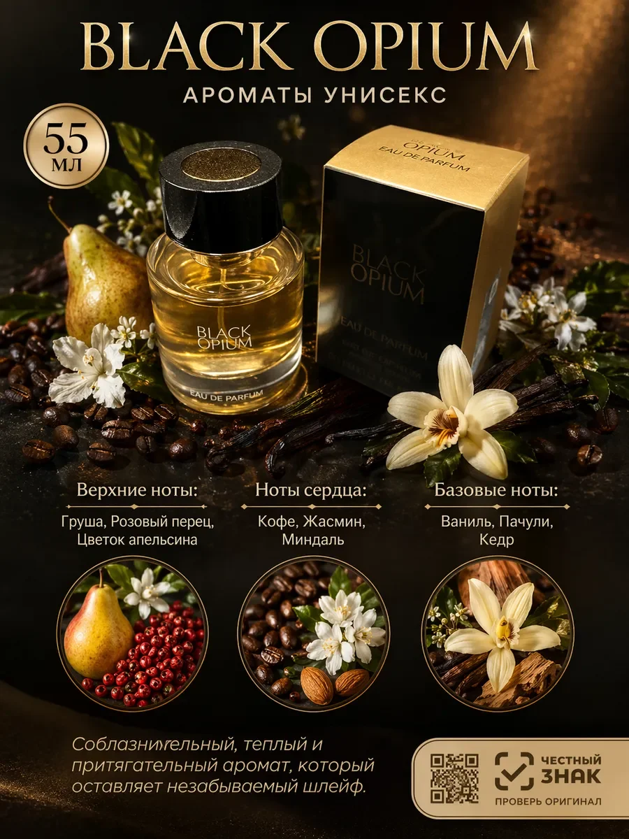 Тестер женские духи Black Opium 55 мл - изображение 1