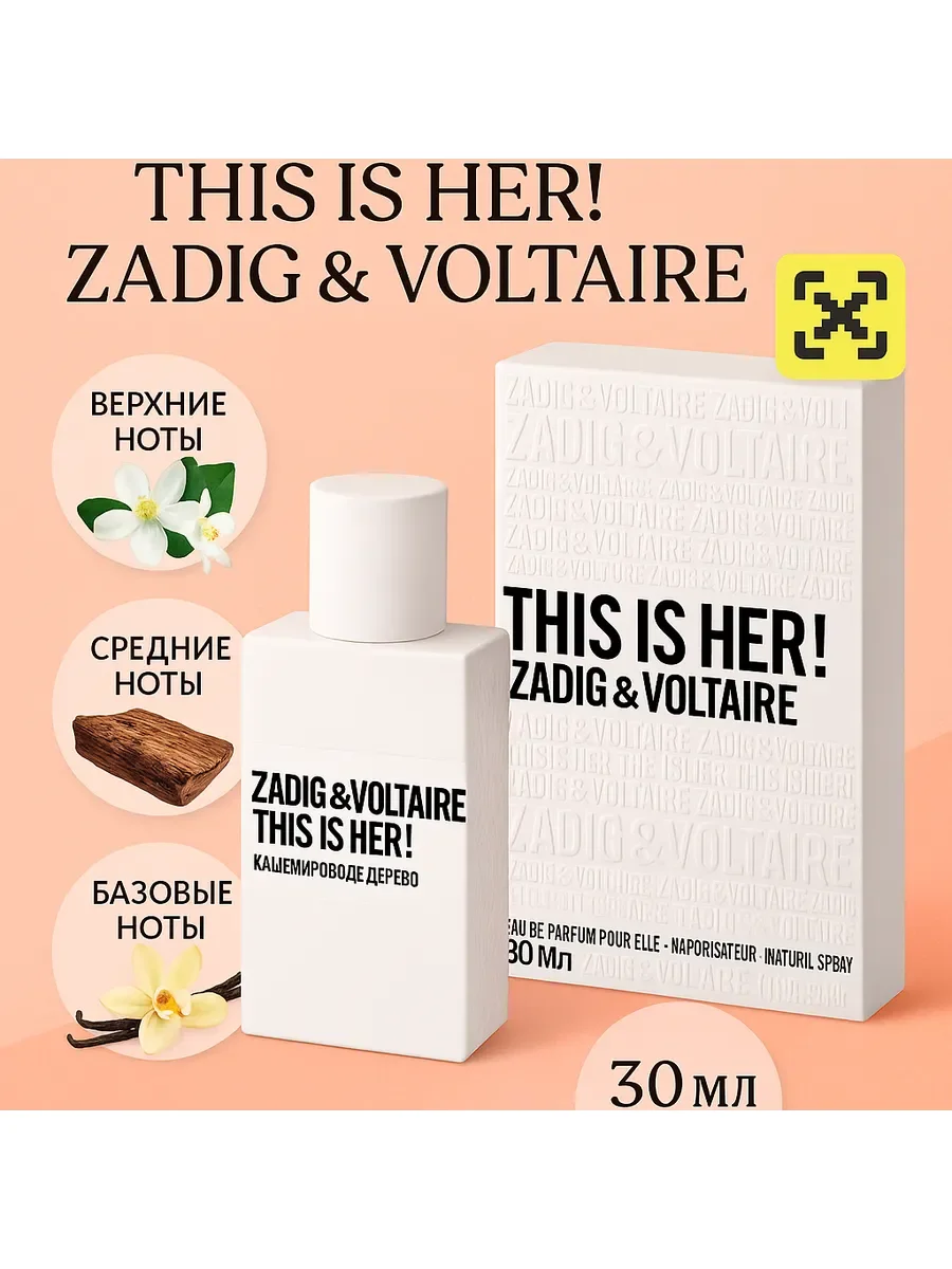 This is Her Zadig & Voltaire 30 мл - изображение 1
