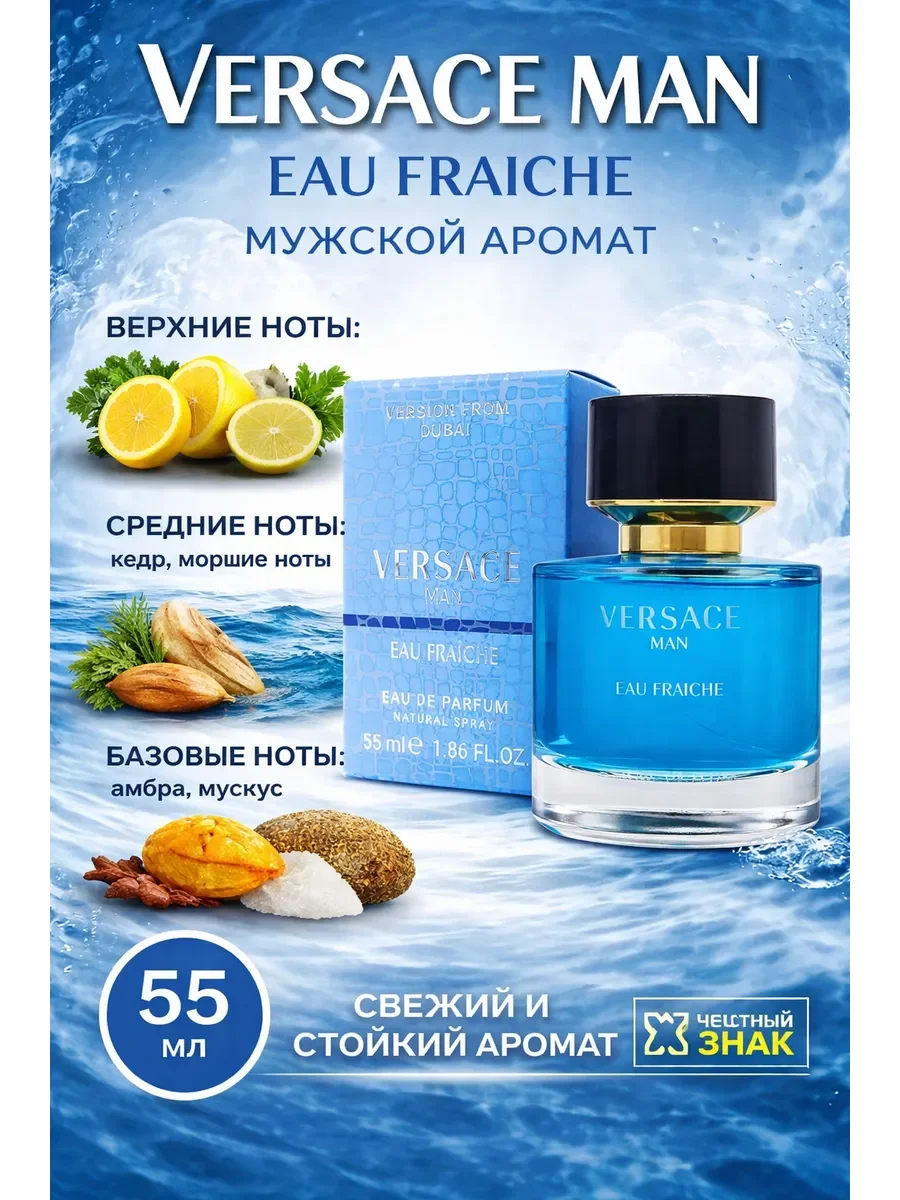 Versace Man Eau Fraiche, 55 мл. Духи мужские тестер - изображение 1
