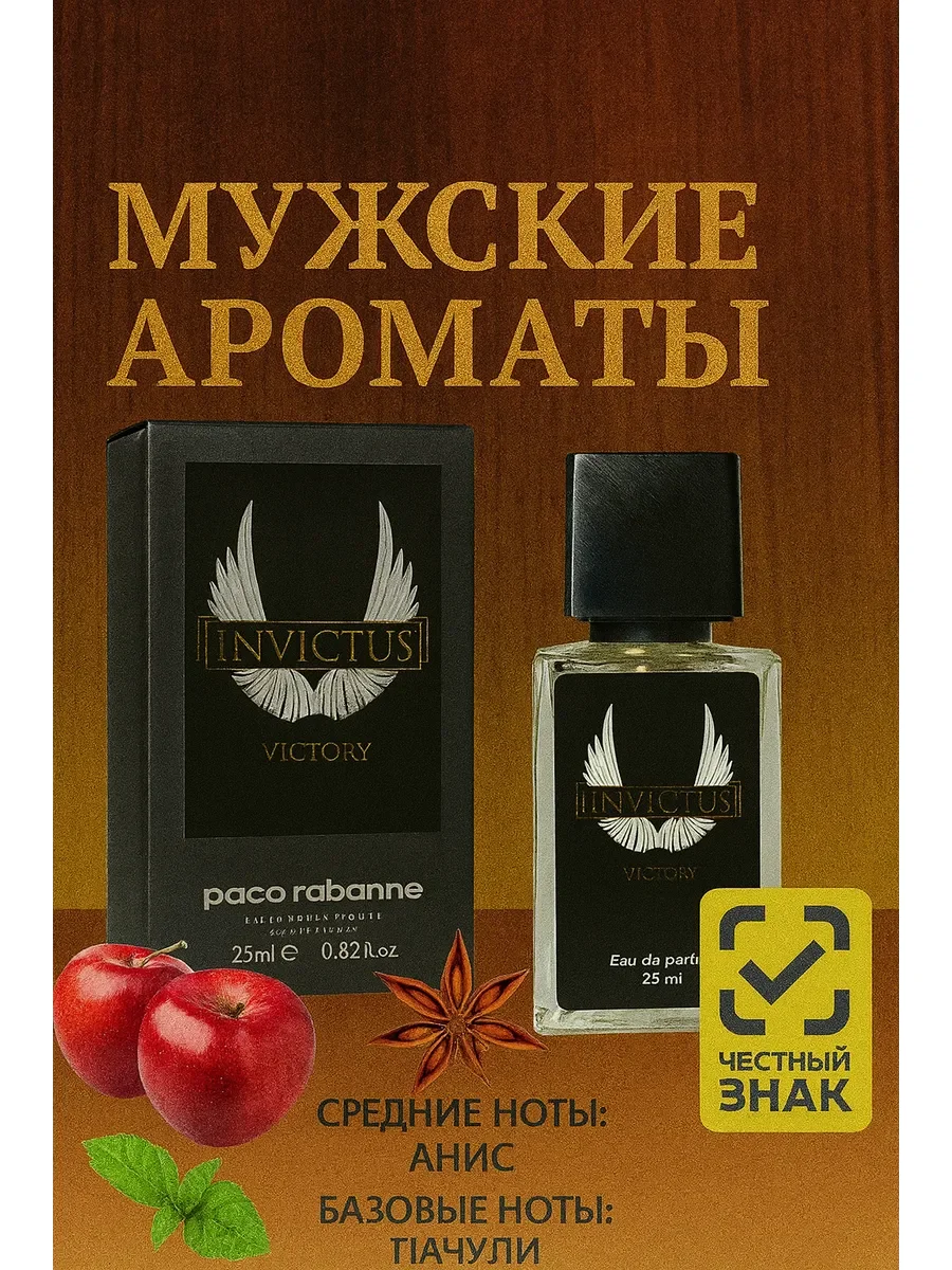 Paco Rabanne Invictus Victory 25ml - изображение 1