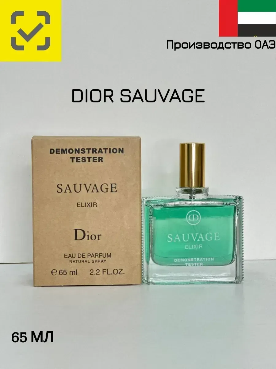 Духи мужские тестер Dior Sauvage Elixir тестер 65мл - миниатюра 2