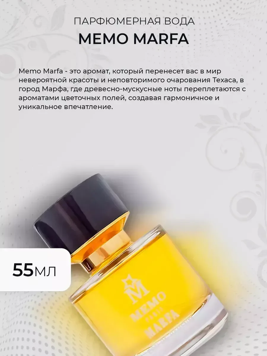 Духи женские тестер Memo Marfa 55 мл - миниатюра 2