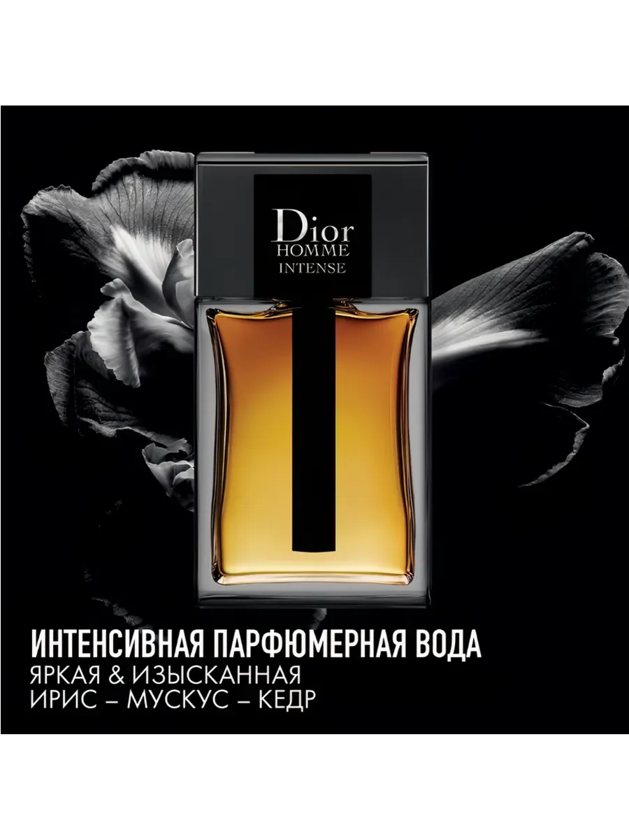 DIOR HOMME INTENSE - изображение 1